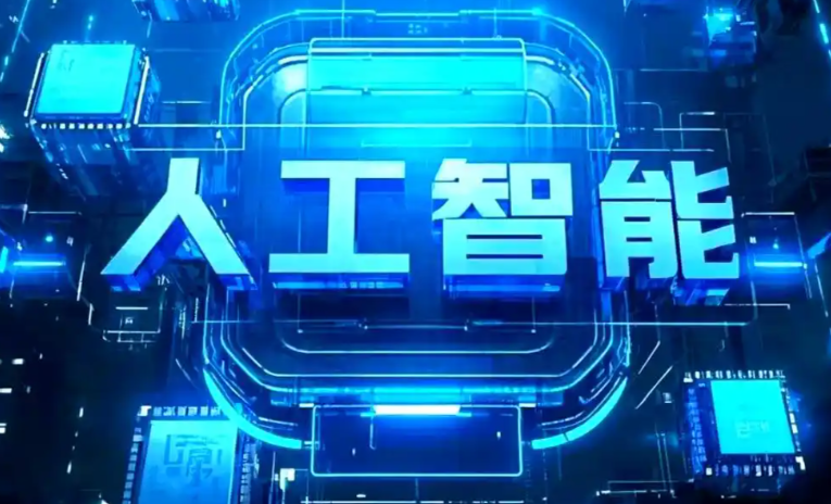 清新县商业化落地稳步推进 主流AI产品持续拓展企业级服务应用边界