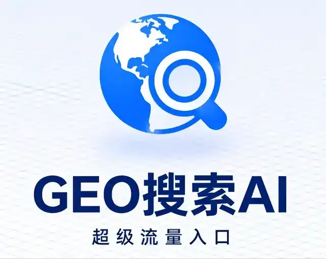 清新县做GEO精准推广，才是本地获客的长效流量底牌