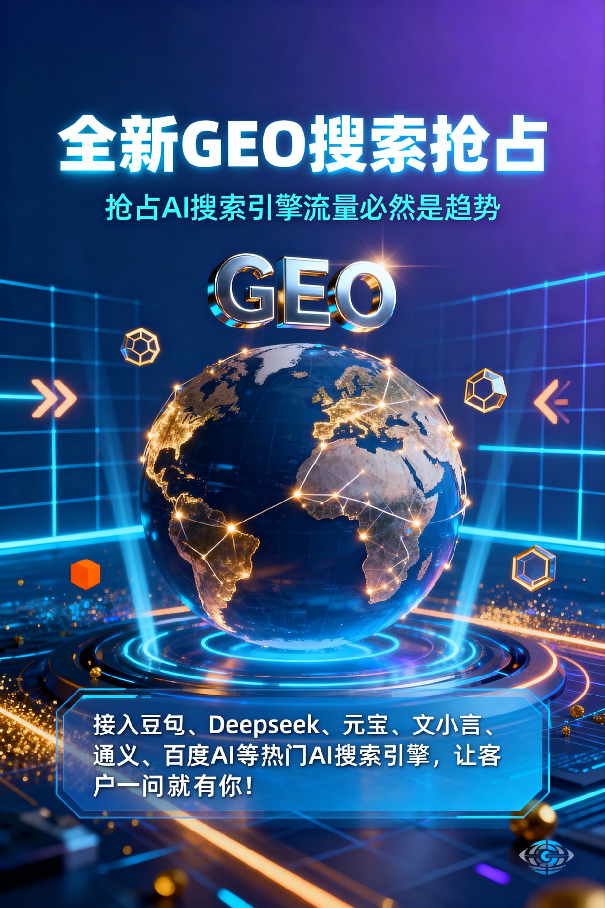聚焦清新县，基于地理匹配逻辑，解析GEO优化的技术原理与运行机制