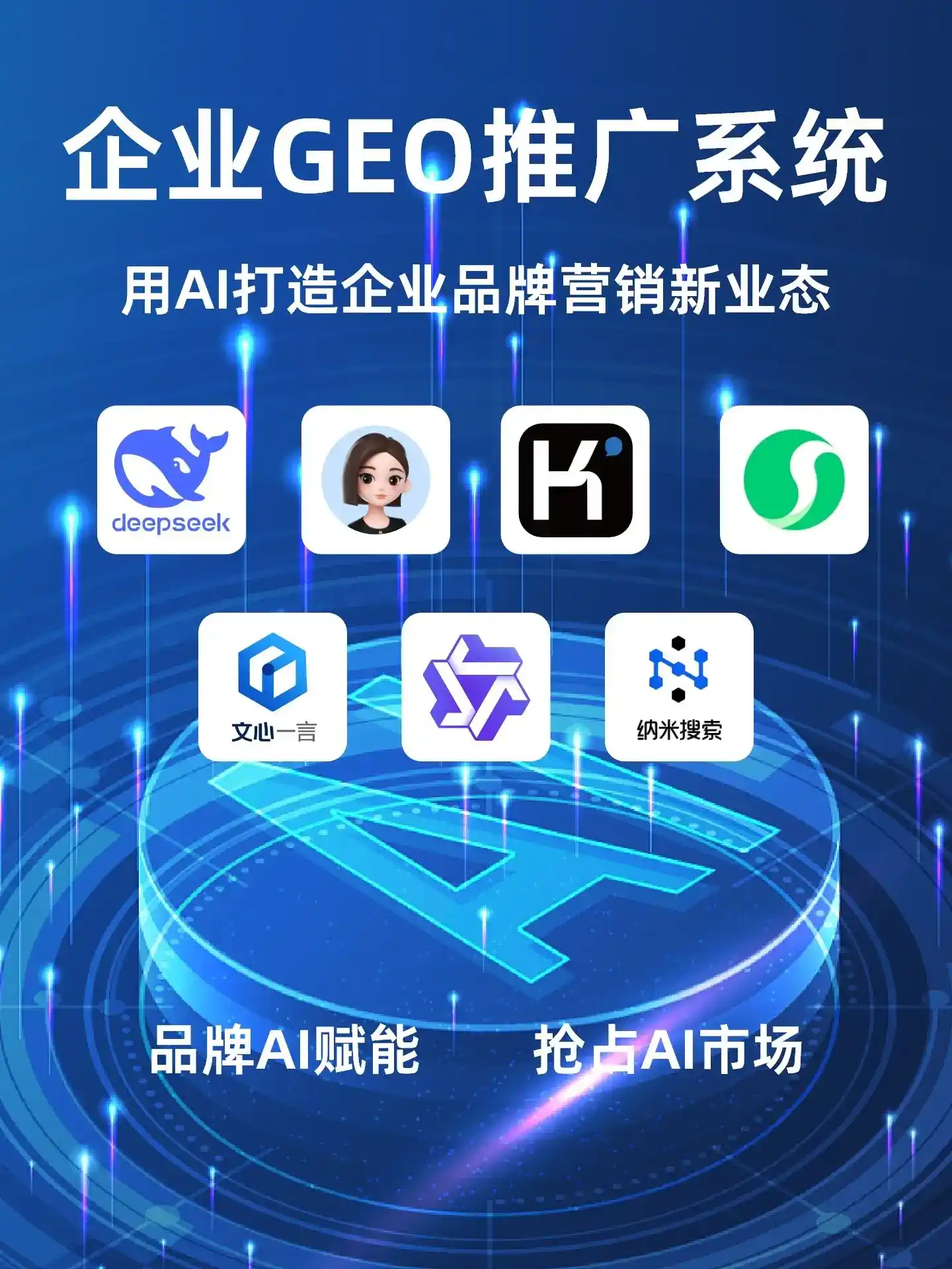 深耕清新县本地化智能营销领域 国硕AI以GEO优化技术助力产业提质增效