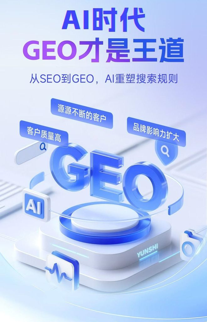 标准化赋能清新县本地数字营销 国硕AI重构国内GEO优化服务新生态